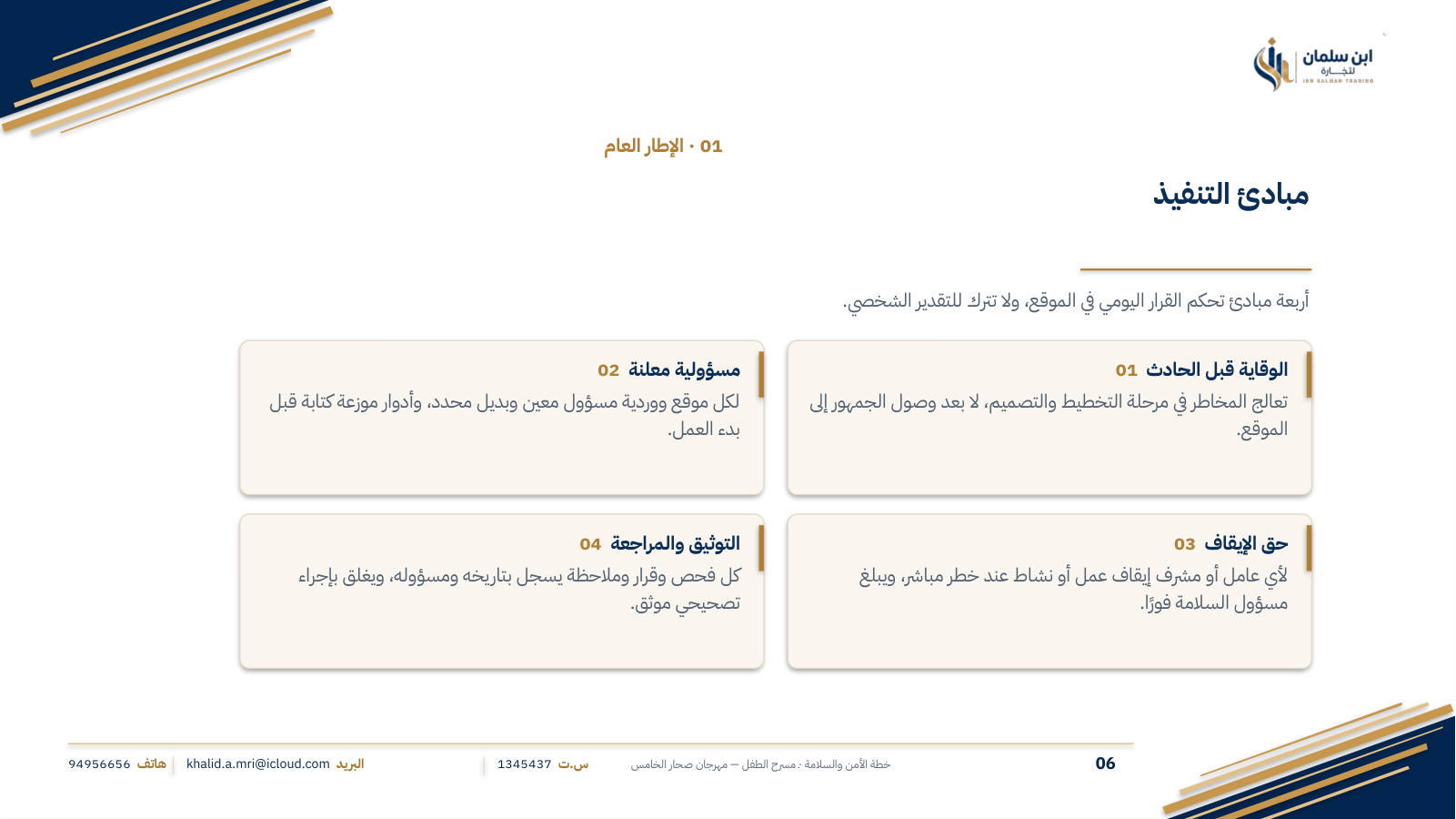 شريحة محتوى